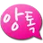 앙톡 - 채팅 남친 여친 친구와 랜덤채팅하자 APK