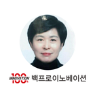 백프로이노베이션 - 송경례 ikona