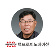 백프로이노베이션 - 김순범