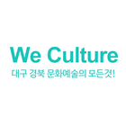 위컬쳐 - 대구 경북 문화예술의 모든것! 위컬처 ícone