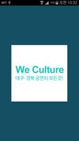 위컬쳐 - 대구 경북 문화예술의 모든것! 위컬처 پوسٹر