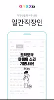 일간직장인 - 고민 해결 커뮤니티 (직장,결혼,커플) Plakat