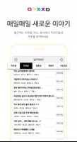 일간직장인 - 고민 해결 커뮤니티 (직장,결혼,커플) Screenshot 1