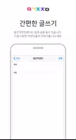 일간직장인 - 고민 해결 커뮤니티 (직장,결혼,커플) Screenshot 2