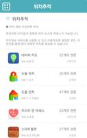 앱트랜드-AppTrend 개인정보 보호를 위한 필수어플 syot layar 2