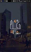 피카소홈(Picasohome) الملصق