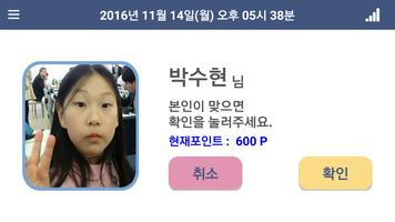 EF출결기(유료) ảnh chụp màn hình 2