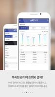 아파트 생활의 시작, 아파트너. APTNER 截图 2