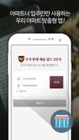 구서롯데캐슬 골드#2 screenshot 2