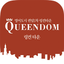 명지퀸덤1차링컨타운 APK