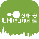 상계주공16단지아파트 APK