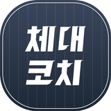 2019 체대코치 biểu tượng