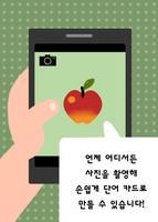 내가 만드는 그림 카드 /낱말카드/단어카드(유아,영어) Screenshot 2