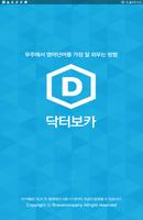 닥터보카 수강앱 capture d'écran 3