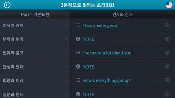 [무료]3문장으로 말하는 초급회화 اسکرین شاٹ 1