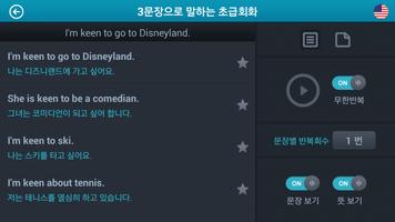 [무료]3문장으로 말하는 초급회화 screenshot 2