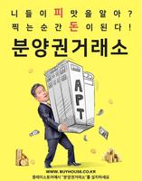 분양권거래소 poster