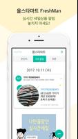올스타마트 screenshot 1
