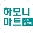 하모니마트 여주홍문점 - FreshMan icon