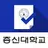 총신대학교 전자출결관리시스템 APK