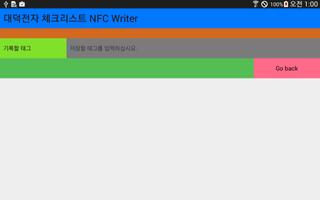 대덕전자 체크리스트 NFC screenshot 1