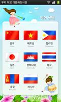 우리학교 다문화 도서관 screenshot 1