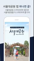 서울대공원-스카이리프트,동물원,코끼리열차 바로티켓 예매 постер