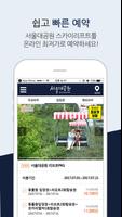서울대공원-스카이리프트,동물원,코끼리열차 바로티켓 예매 скриншот 1