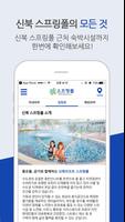 신북온천 скриншот 2
