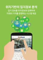 공간가치분석통 Affiche