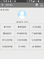 성협공업 모바일 VAN screenshot 1