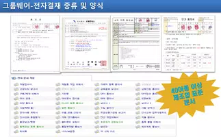 굿파트너스 모바일 Van :: 전자결재, ERP, ME screenshot 6