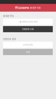 굿핀 (GoodPin) - 온라인 상품권 구매&관리앱 Affiche