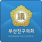 부산진구의회 ícone