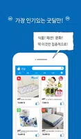 굿딜 ảnh chụp màn hình 2
