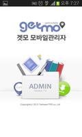 겟모 어드민 (고객관리&문자발송) Affiche