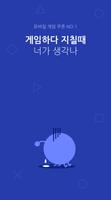 G쿠폰 - 사전예약, 사전등록, 게임쿠폰, 인기게임 Affiche
