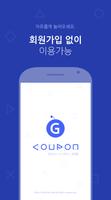 G쿠폰 - 사전예약, 사전등록, 게임쿠폰, 인기게임 capture d'écran 1
