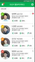 오산 돌보미 - 사회안전,독거노인,LoRa단말,웨어러블 تصوير الشاشة 3