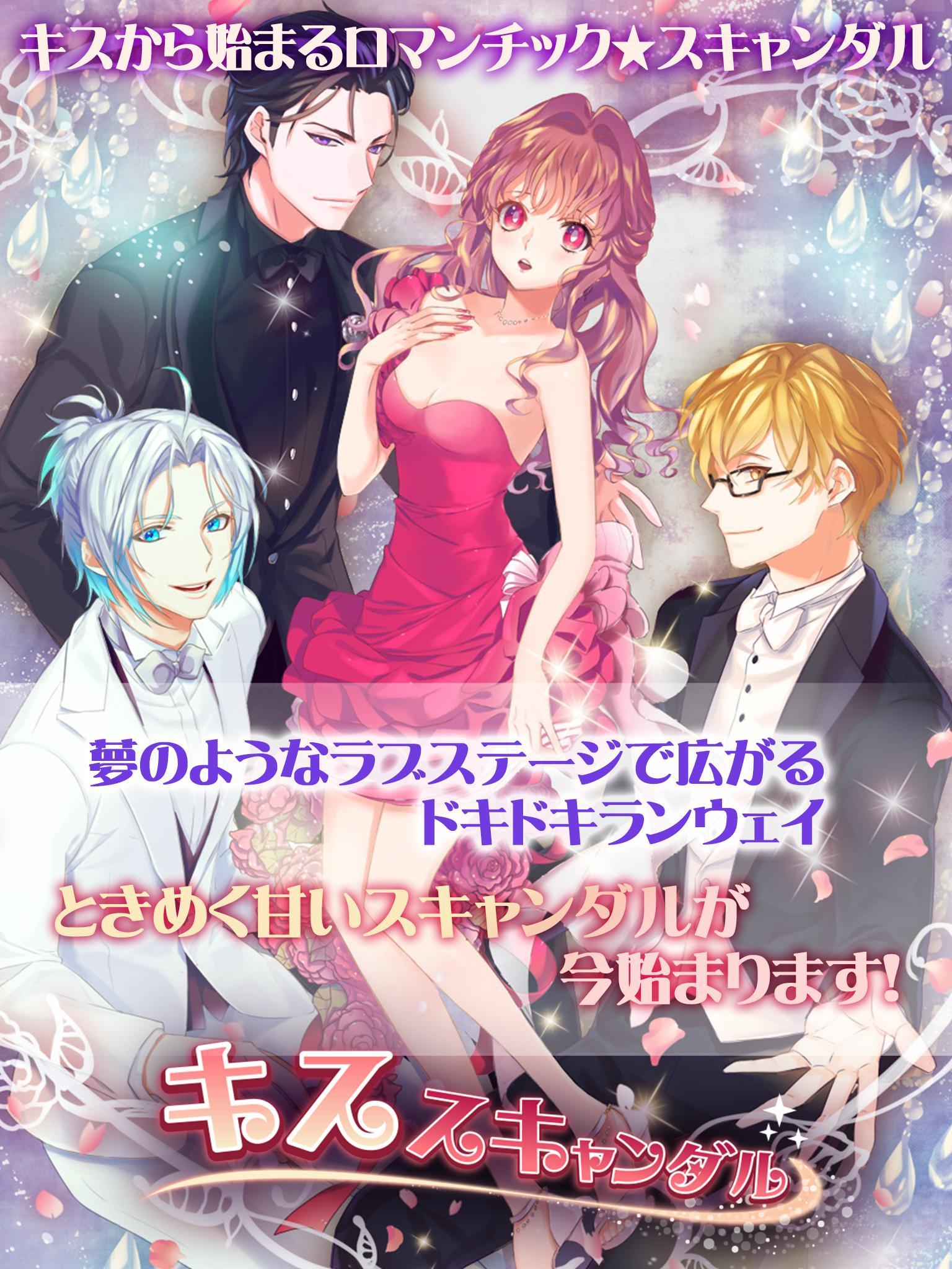 キス スキャンダル 女性向け韓流恋愛ゲーム For Android Apk Download キス スキャンダル 女性向け韓流恋愛ゲーム For Android Apk Download