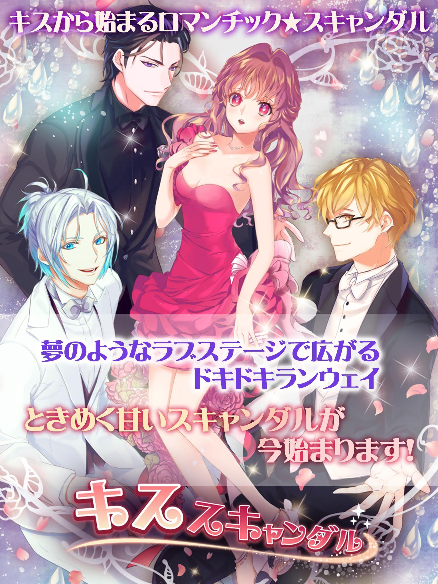 キス スキャンダル 女性向け韓流恋愛ゲーム For Android Apk Download