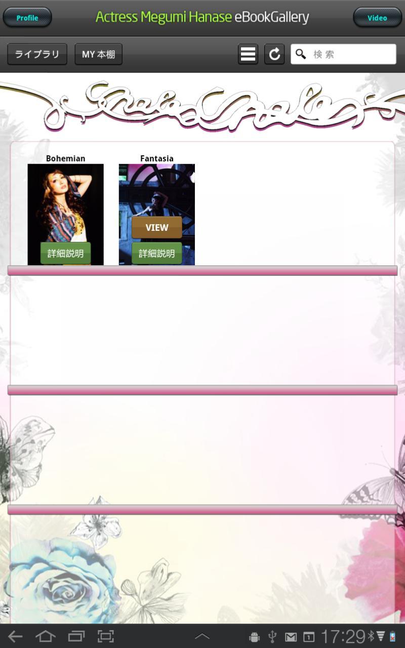花瀬めぐみ For Tab For Android Apk Download 花瀬めぐみ For Tab For Android Apk Download