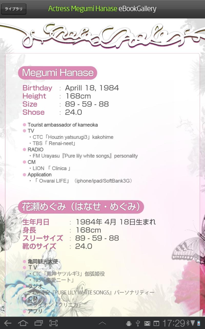 花瀬めぐみ For Tab For Android Apk Download 花瀬めぐみ For Tab For Android Apk Download