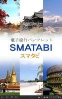 スマタビ(SMATABI) for Tab پوسٹر