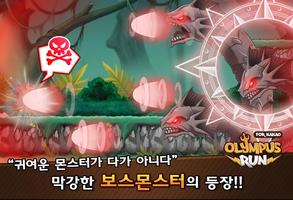 올림푸스런 screenshot 2