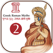 영어동화 - 그리스 로마 신화 시리즈2