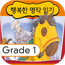 큐북(Cubook) - 행복한 명작읽기 [세트1] APK