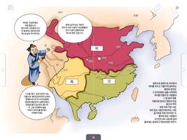 역사만화 - 글로벌 삼국지 시리즈4 syot layar 2