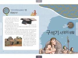 3 Schermata 만화한국사 - 지혜샘 만화 한국사 시리즈1