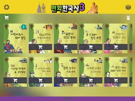 만화한국사 - 지혜샘 만화 한국사 시리즈3 plakat